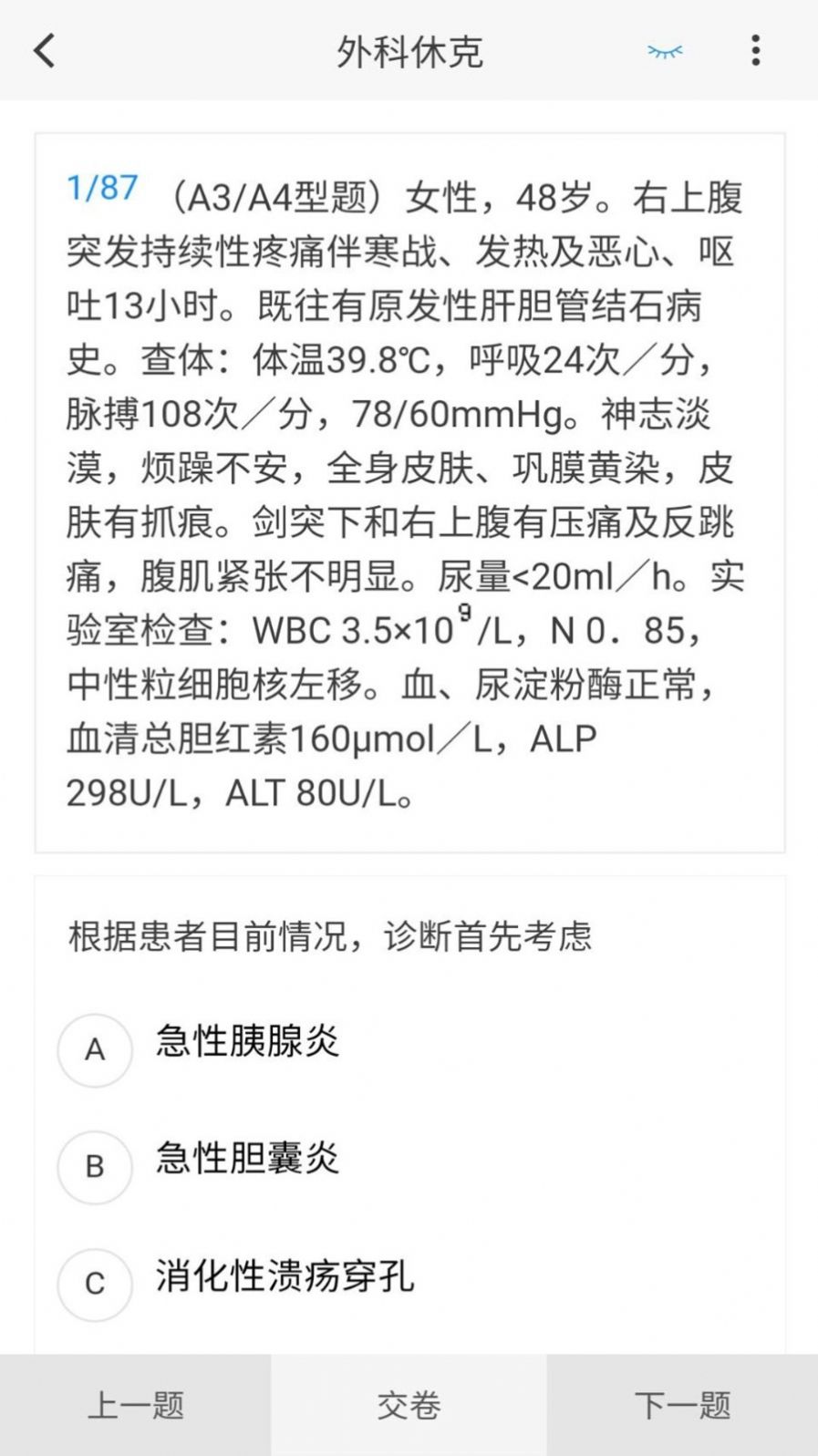 骨外科学新题库最新版(1)