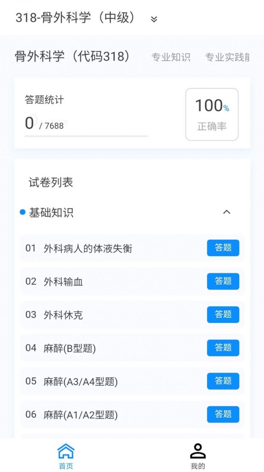 骨外科学新题库最新版(2)