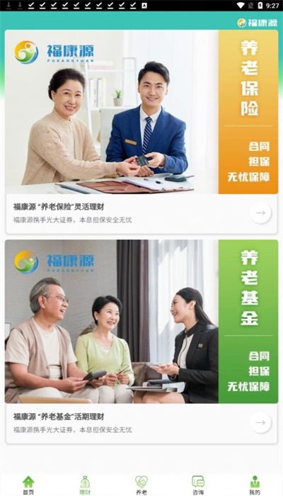 福康源手机正版