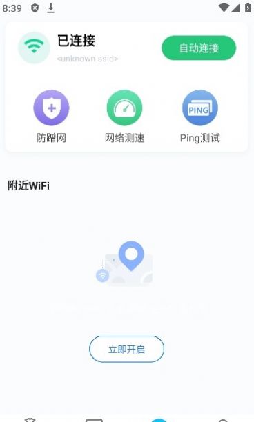 神速流量宝安卓版图2