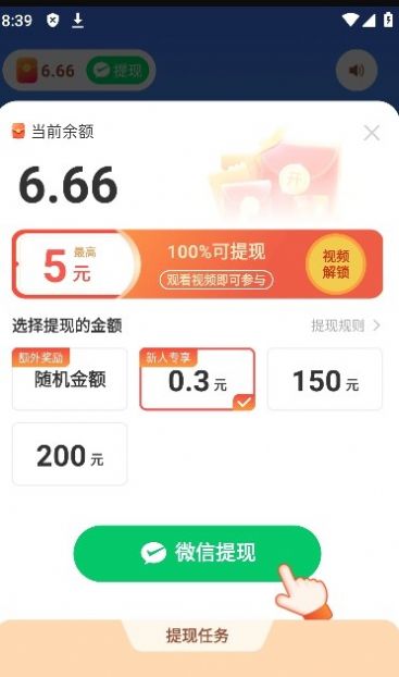 神速流量宝安卓版图3