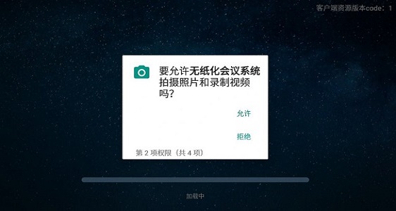 无纸化会议系统官方最新版图2