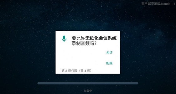 无纸化会议系统官方最新版图3
