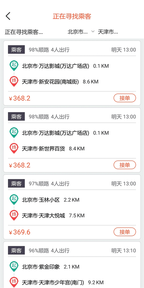 快滴顺风车车主安卓免费版图2