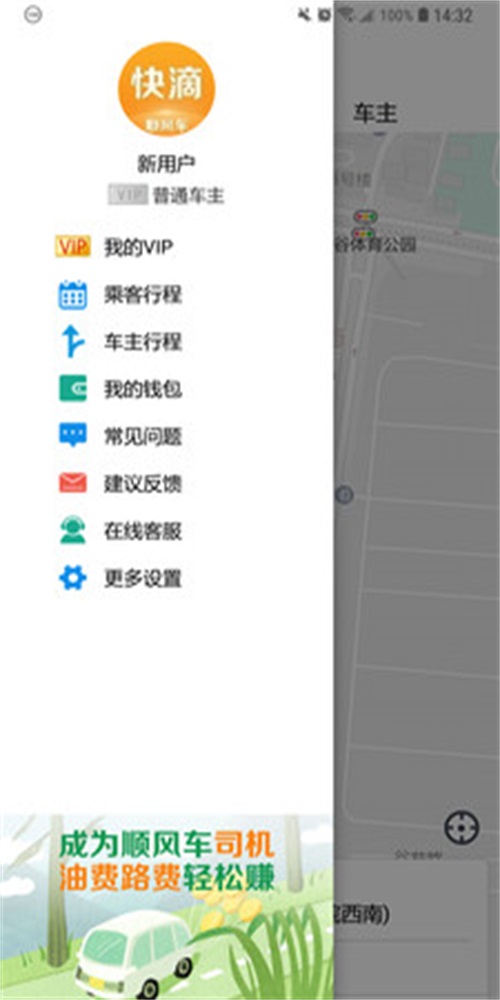 快滴顺风车车主安卓免费版图3