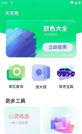天天用官方版图3
