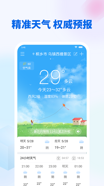 芳花实时天气安卓版