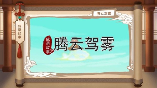 嘀嗒成语红包版3