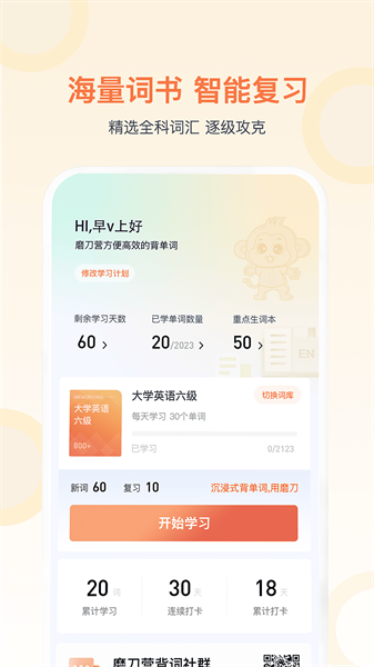 磨刀营手机正版图3