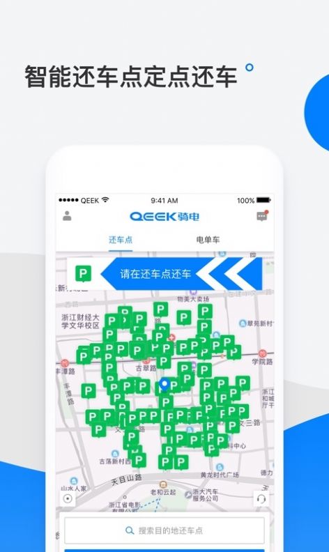 骑电单车安卓免费版图1