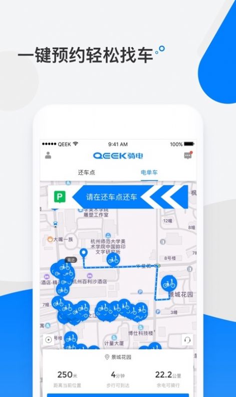 骑电单车安卓免费版图2