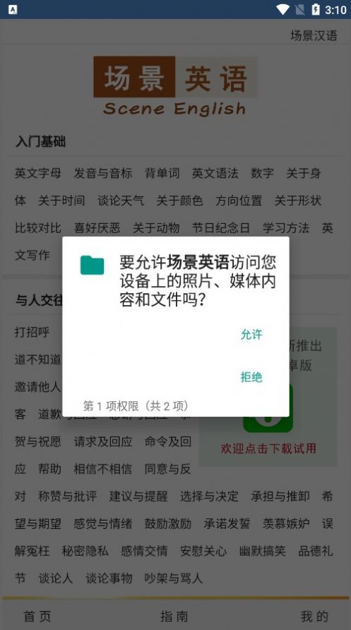 场景英语安卓官方版图1