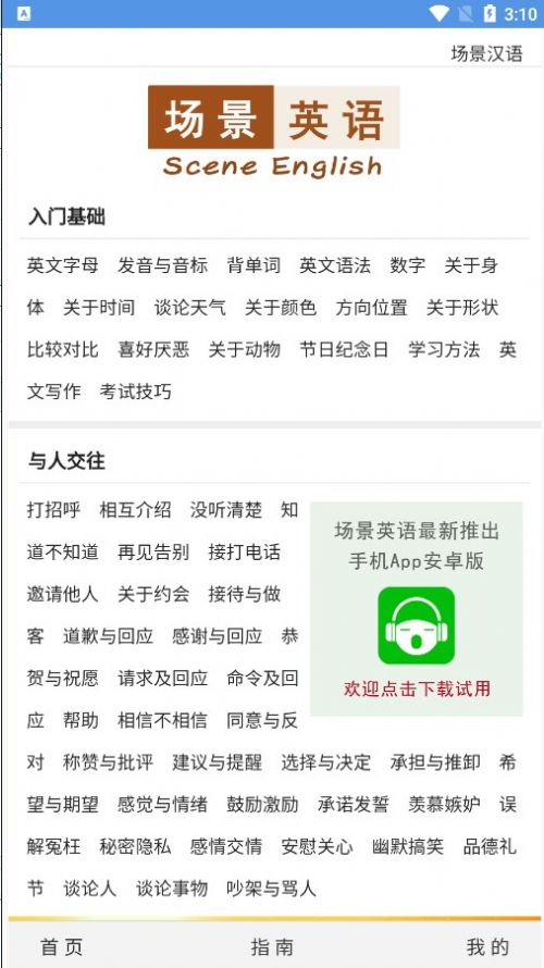 场景英语安卓官方版图2
