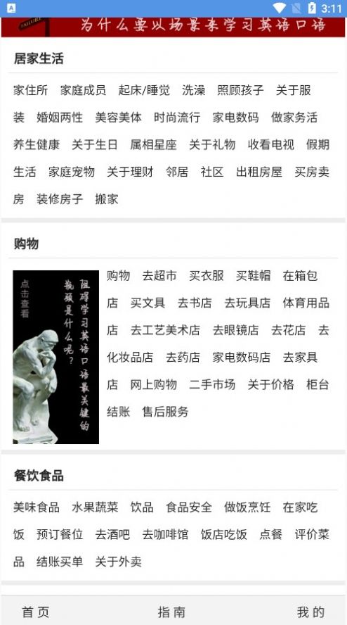 场景英语安卓官方版图3