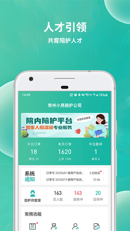 小易陪护工作端无广告版图3