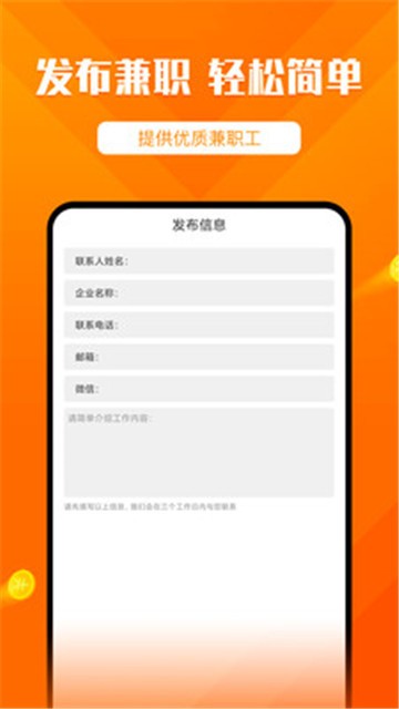 兼职豆豆安卓免费版图1