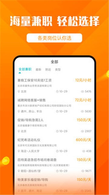 兼职豆豆安卓免费版图2