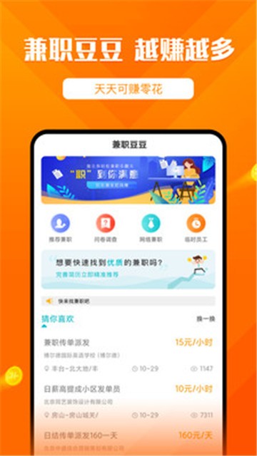 兼职豆豆安卓免费版图3