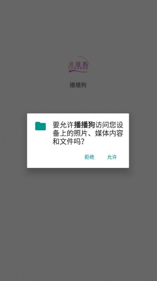 播播狗免费原版