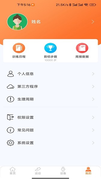 金立健康运动手机正版图1