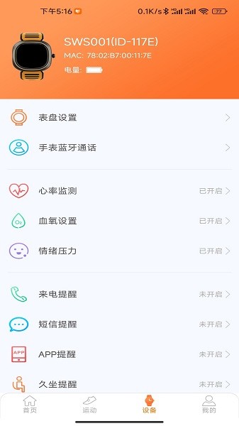 金立健康运动手机正版图2