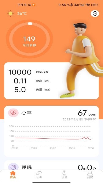 金立健康运动手机正版图3
