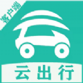 云出行安卓直装版