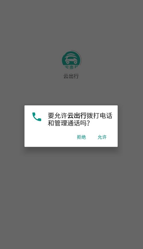 云出行安卓直装版图2