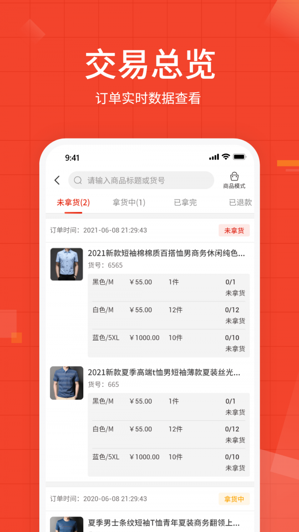牛档口安卓直装版图2