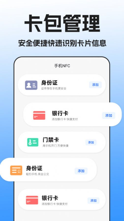 NFC门禁卡扫描免费版图1