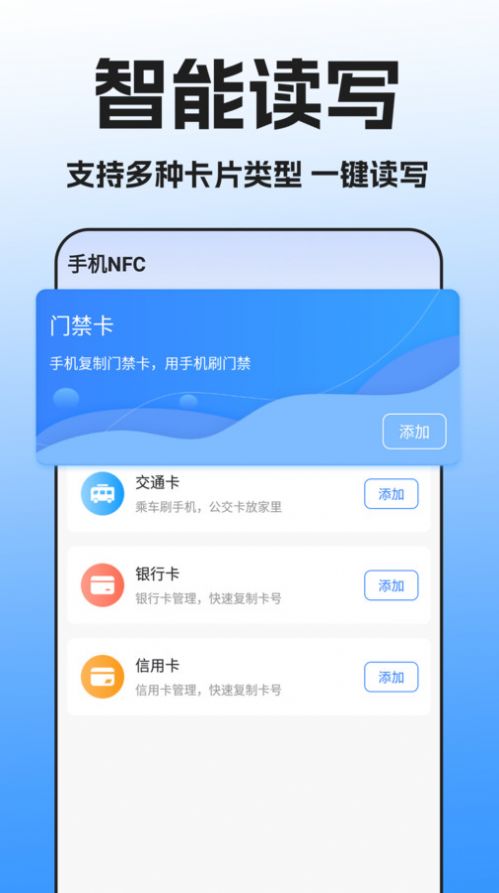 NFC门禁卡扫描免费版图2