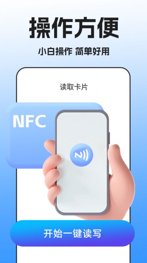NFC门禁卡扫描免费版图3