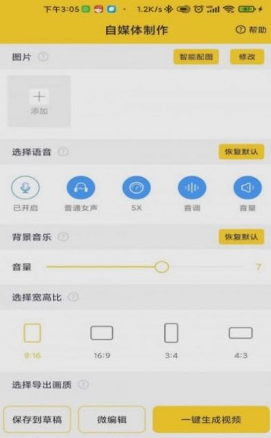 香菇AI剪辑师免费原版图3