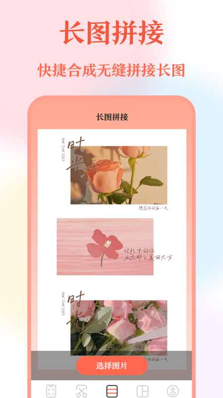 长图拼接工具安卓直装版(3)