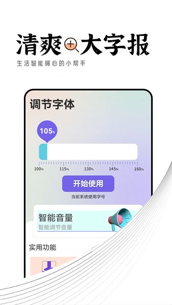 清爽大字报安卓免费版