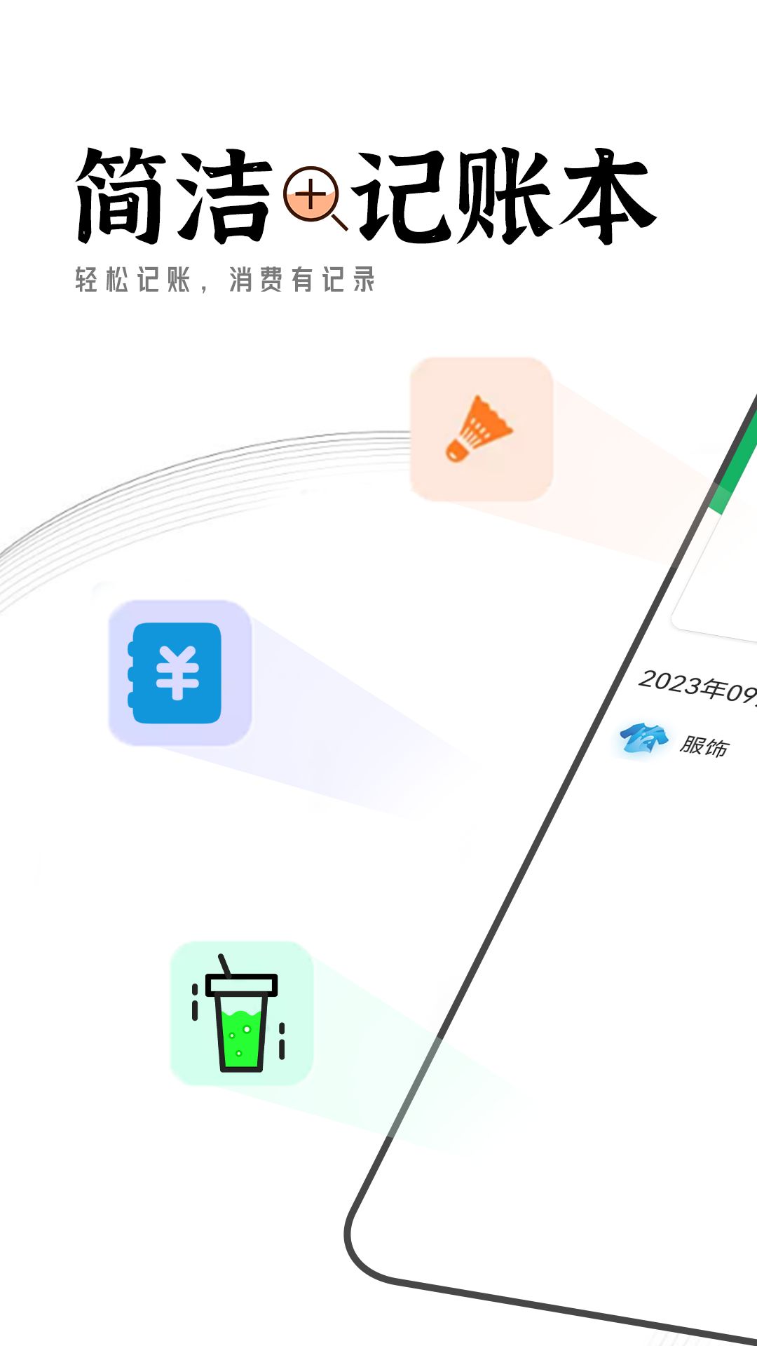 清爽大字报安卓免费版