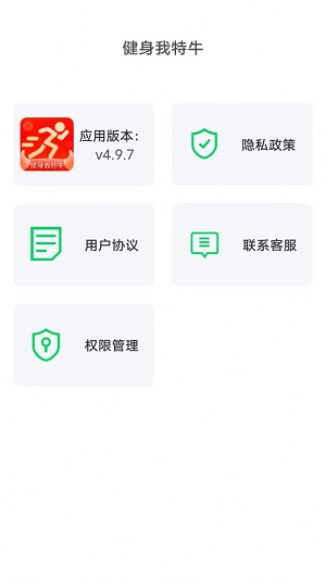 健身我特牛通用版图3