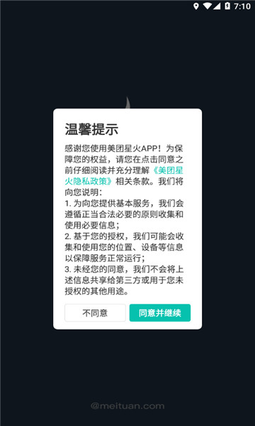 美团星火手机最新版(2)