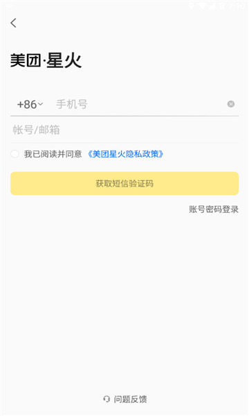美团星火手机最新版(3)