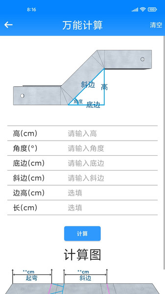 桥架计算助手手机免费版