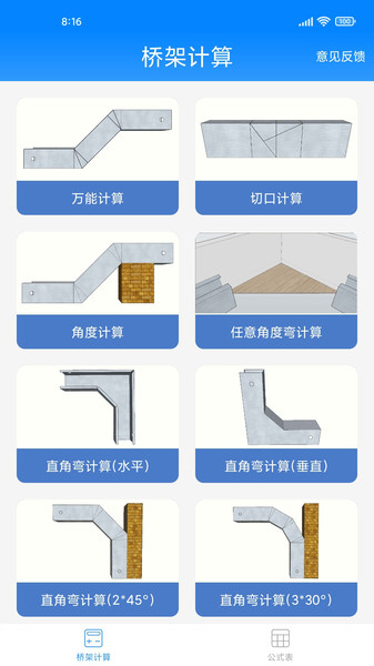 桥架计算助手手机免费版