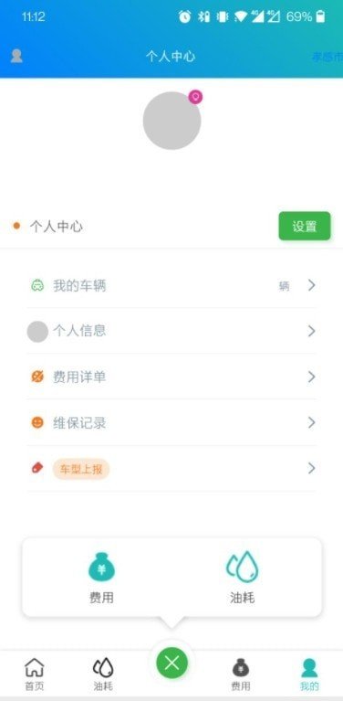 油耗笔记官方最新版图2