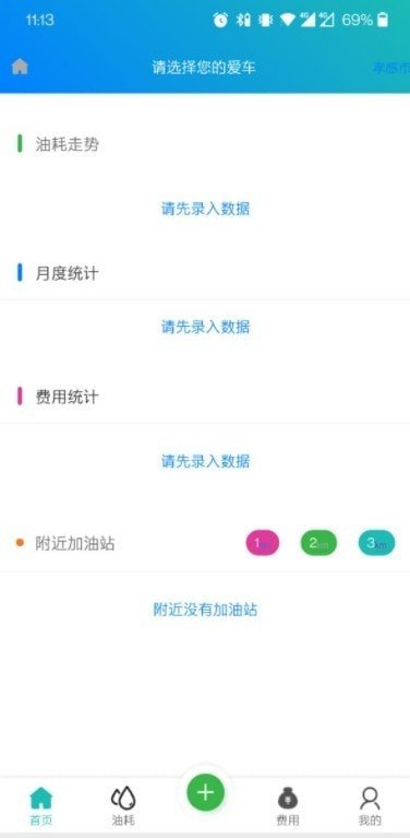 油耗笔记官方最新版图3