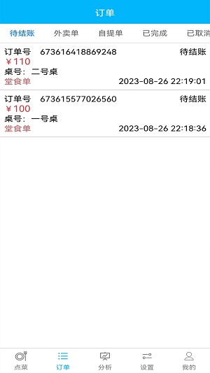 欢旦扫码点餐免费原版(2)