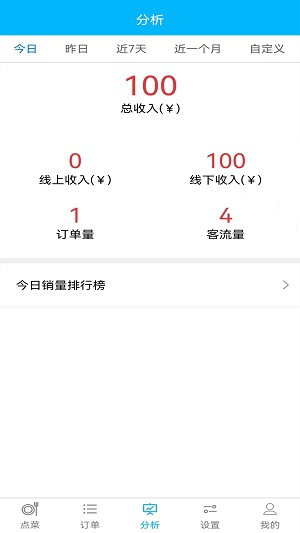 欢旦扫码点餐免费原版(3)