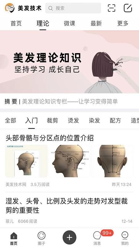 美发技术(1)