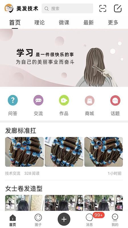 美发技术(2)