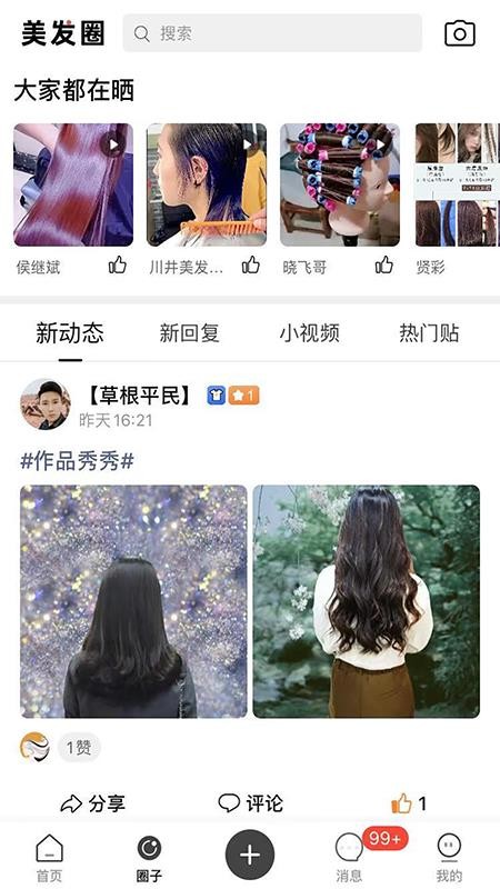 美发技术(3)