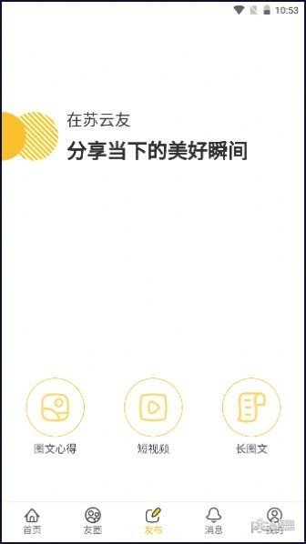 苏云友手机正版图2