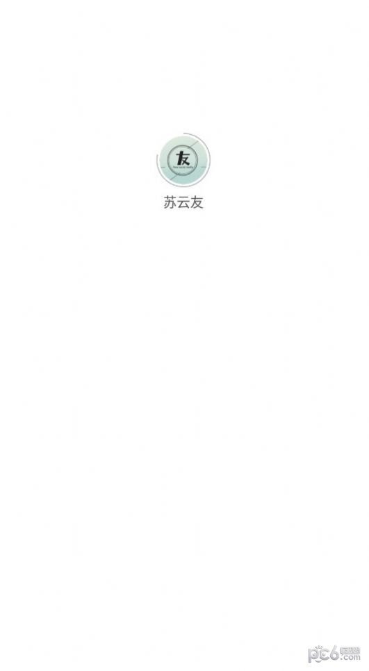 苏云友手机正版图4